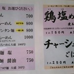 らーめん 三福 - 2013年9月