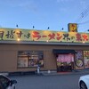 ラーメン東大 沖浜店