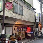 大衆酒場 増やま - 