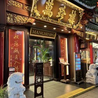 萬珍樓 本店 - 