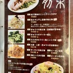 中国料理 海華 - 前菜メニュー