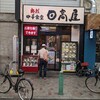 日高屋  - 