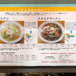 三ちゃん - タンメンとスタミナラーメンの栄養評価表  どちらも塩分2.8gというのが自分的に大変うれしい