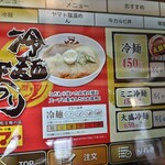 焼肉・冷麺ヤマト 北上店 - オーダーのモニター！