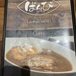 カレー屋ばんび - 
