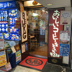 212669862 - お店入口