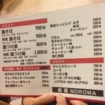 麺屋NOROMA - メニュー