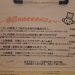 創作Bistro えん - 本日のおすすめメニュー