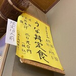 うなぎ川信 - 