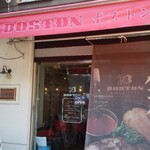 ハンバーグ専門店ボストン - 