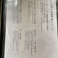炭焼 うな富士 有楽町店 - 