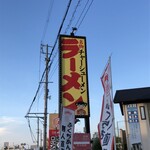 大阪　ふくちぁんラーメン - 