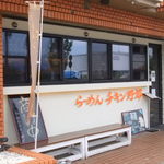 Ramenchikinyarou - 