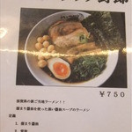 らーめんチキン野郎 - 