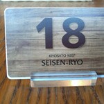 清泉寮本館レストラン - 