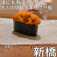 鮨 神楽 - 