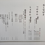 中華蕎麦 とみ田 - 