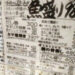 魚屋スタンドふじ - 