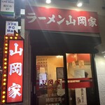 ラーメン山岡家 南2条店 - 