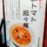 焦がしらーめん 麺屋 誠 - 