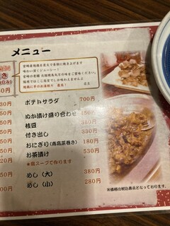 h Ganso Yakitori Maruman - ポテトサラダが人気らしく、この日はなかった