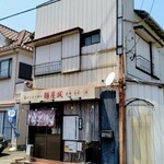 焦がしらーめん 麺屋 誠 - 