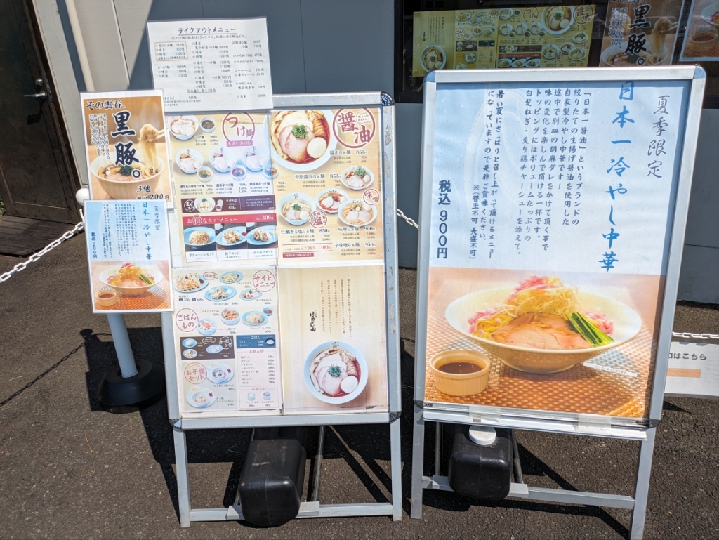 はやしだ らぁ麺 はやし田 相模原鵜野森店 - 町田/ラーメン | 食べログ