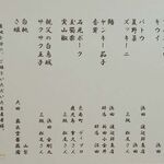 Ri’oro kanegawa - メニュー表