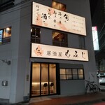 Izakaya Momiji - 一階はカウンター、二階・三階はテーブル席、4階は個室
