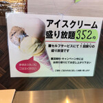東京餃子軒 - そうだなー、何回でも盛り放題なら352円もアリかもね！