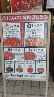 h Ninniku Yakiniku Purushin - 