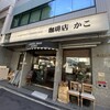 KAKO 柳橋店