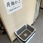 旋 - 荷物かごは重宝します♪