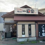 らーめん初代一国堂 - 店舗