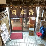 Taishuusakagura Nihonkai - お店は地下