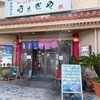 うさぎや 宮古島店