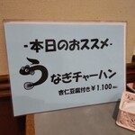 212701292 - 『うなぎチャーハン』