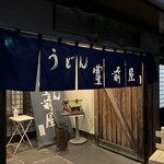 うどん豊前屋 官べえ - 