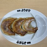 麺屋 ようすけ - 餃子