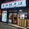琉球麺屋かりゆしそば