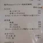 こころや - 2023年7月下旬のメニュー