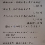 こころや - 2023年7月下旬のメニュー