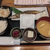 川崎銀柳街のひもの屋 - 日替り（さんまの塩焼き定食） 税込890円