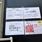 ラボラトリー - 店外メニュー