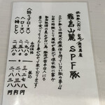 とん唐てん - メニュー