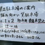 とん唐てん - 駐車場案内