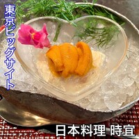 日本料理　時宜 - 