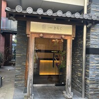 西中州焼肉 きらく - 