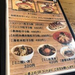 Ramen Street 桜 - メニュー表