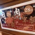 ステーキハウス成しま 島田店 - 肉の半額メニュー